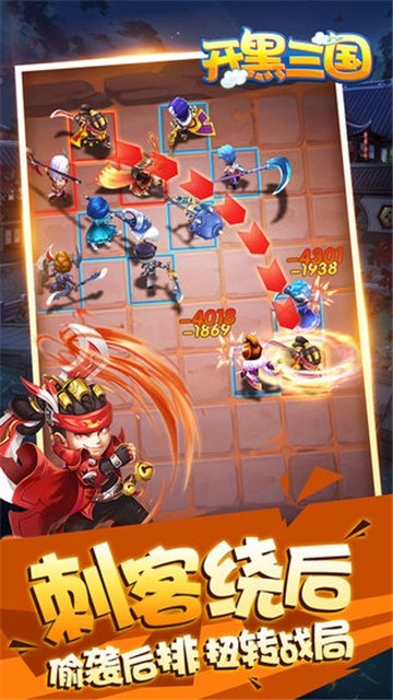 开黑三国图2