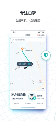 享道出行图3