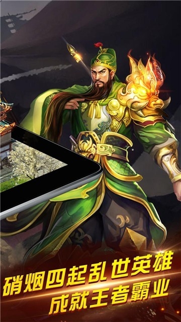 权御三国图5