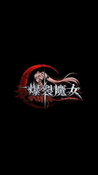 爆裂魔女图5