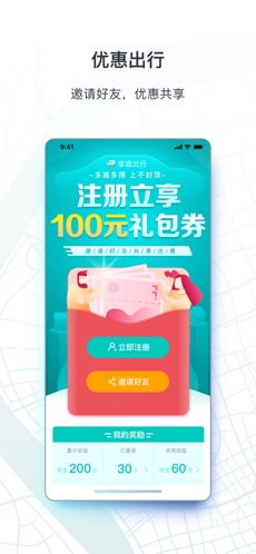 享道出行图1