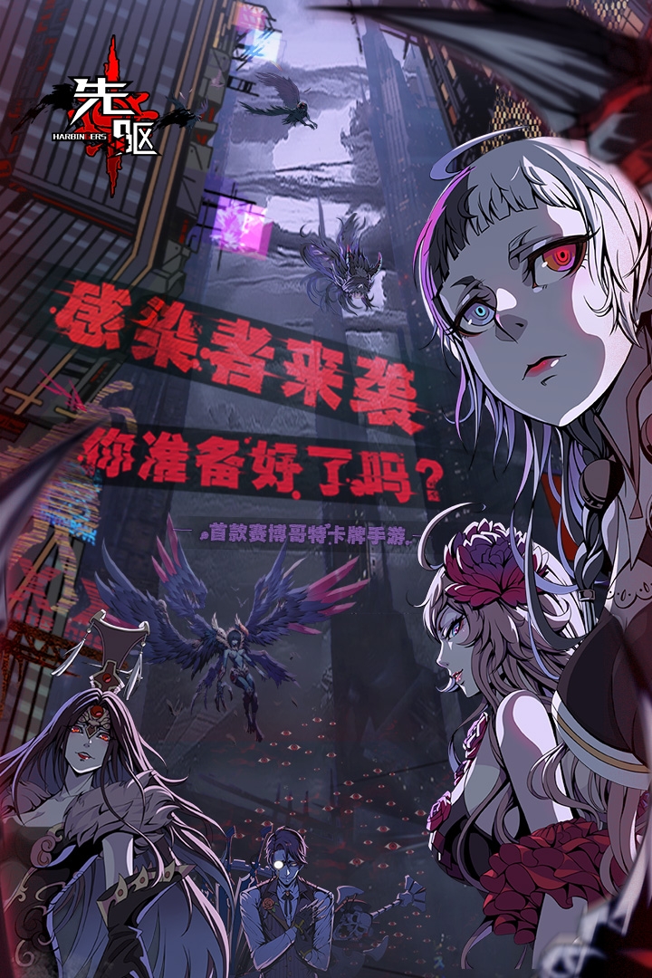 先驱图3