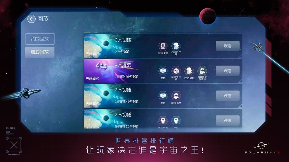 太阳系争夺战3图5