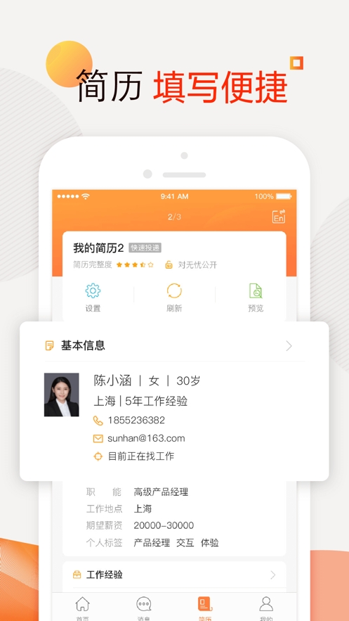 前程无忧51Job图1