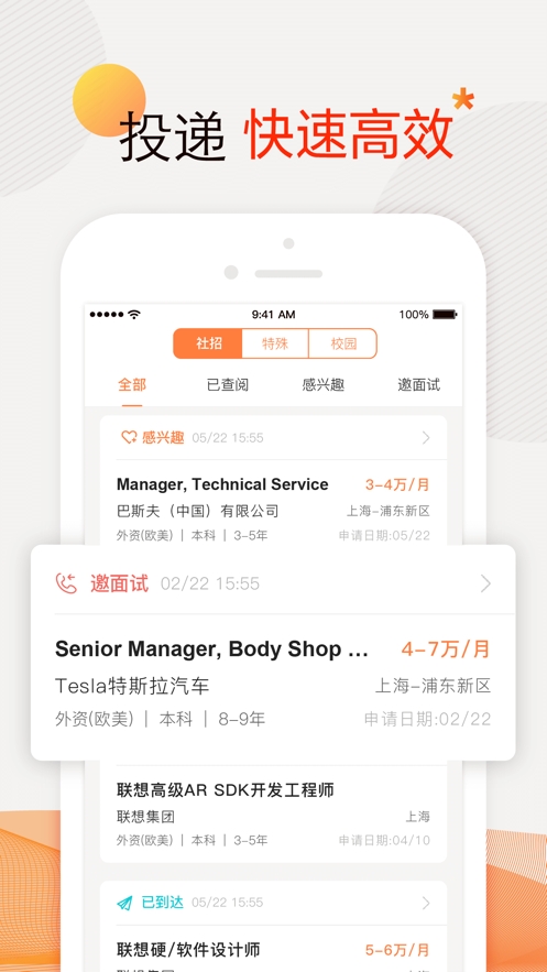 前程无忧51Job图2
