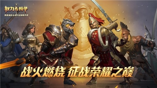 权力与纷争图5