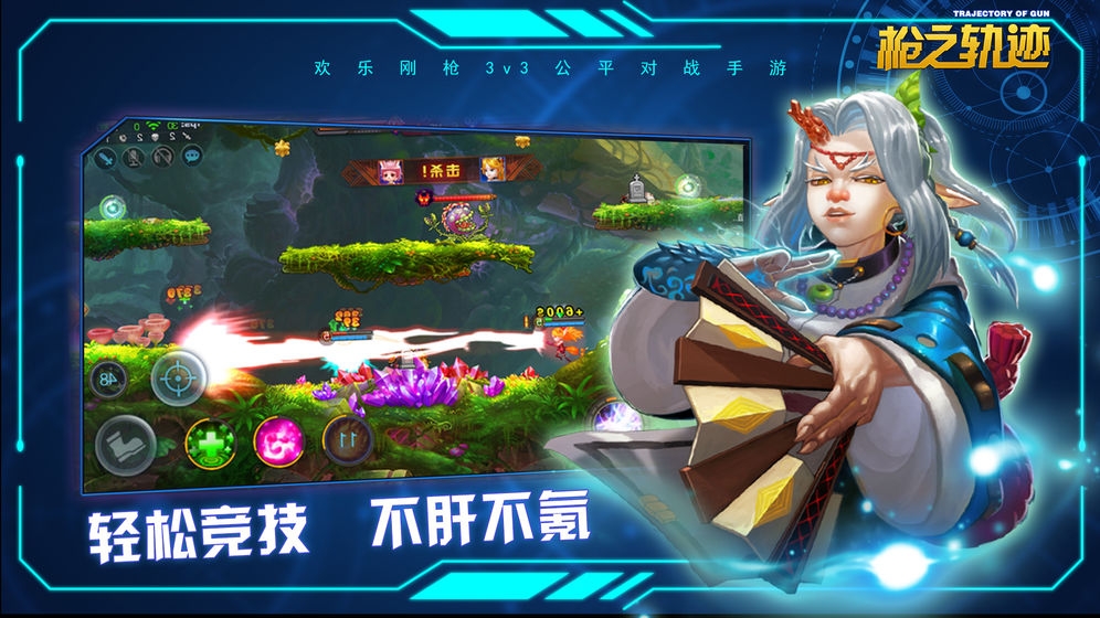 枪之轨迹图2