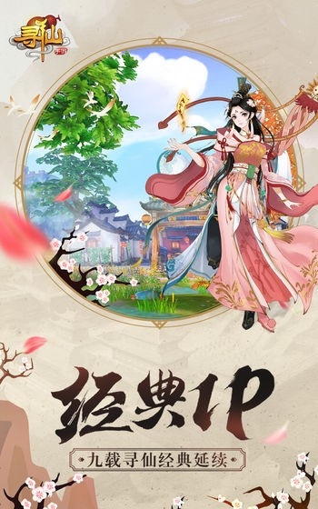 寻仙手游图6