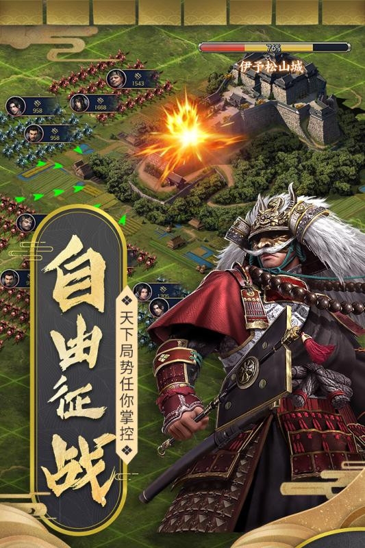 霸王之业战国野望图4