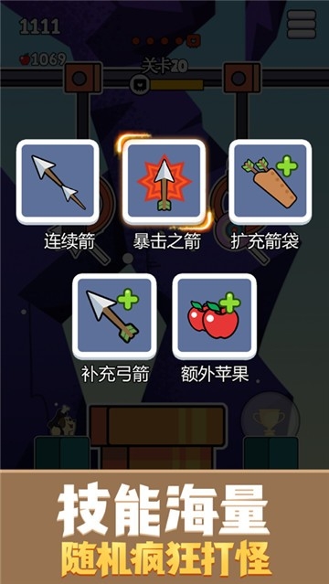 弓箭手大冒险图3
