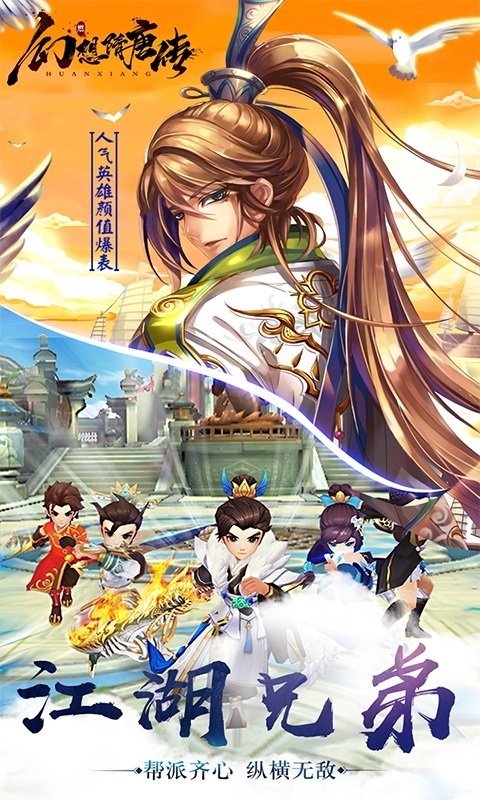 隋唐幻世战图1