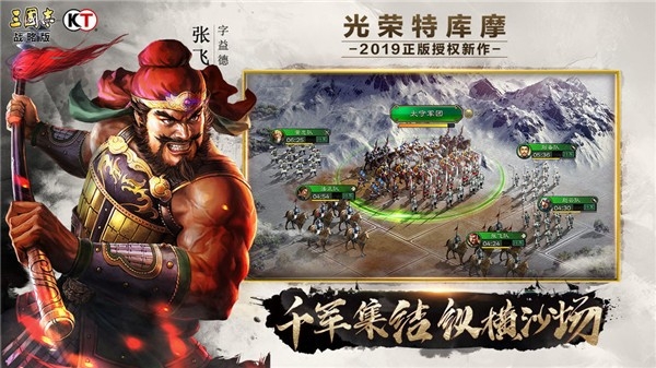 战略三国游戏图5