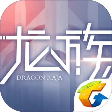 龙族幻想