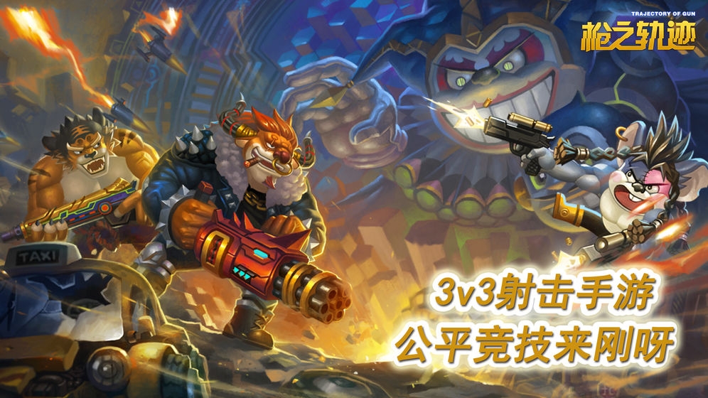 枪之轨迹图1
