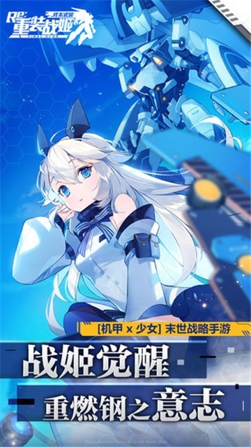 重装战姬图5
