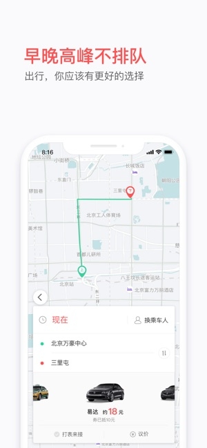 易到用车图1