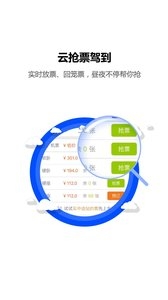火车票达人图4