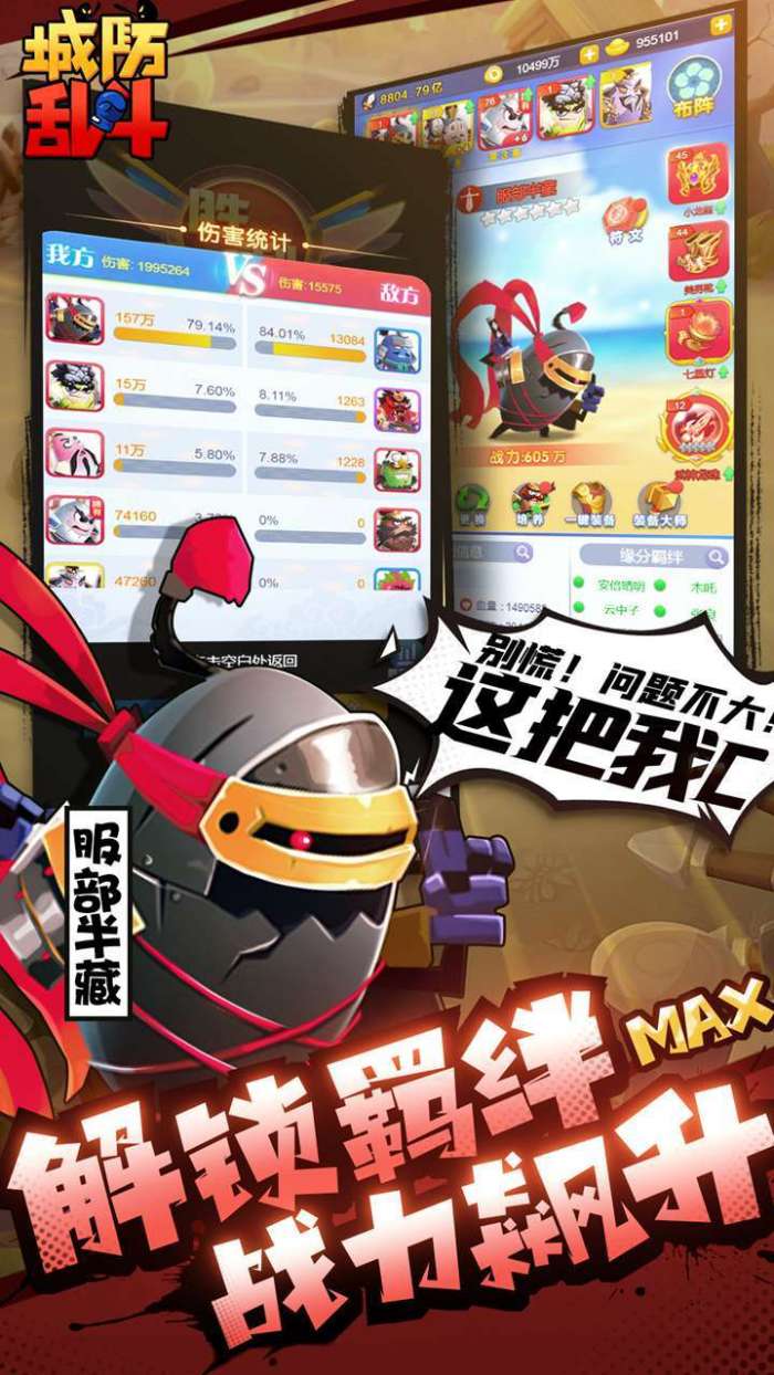 城防乱斗（放置送红蛋）图1