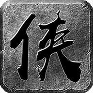 烈焰荣光之大侠传奇
