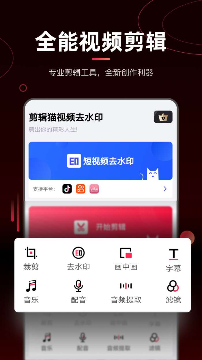 剪辑猫图1