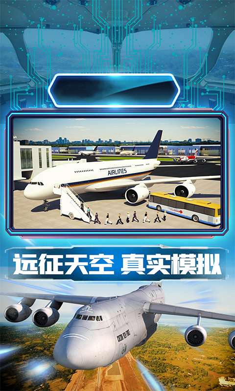王牌机组模拟飞行图2