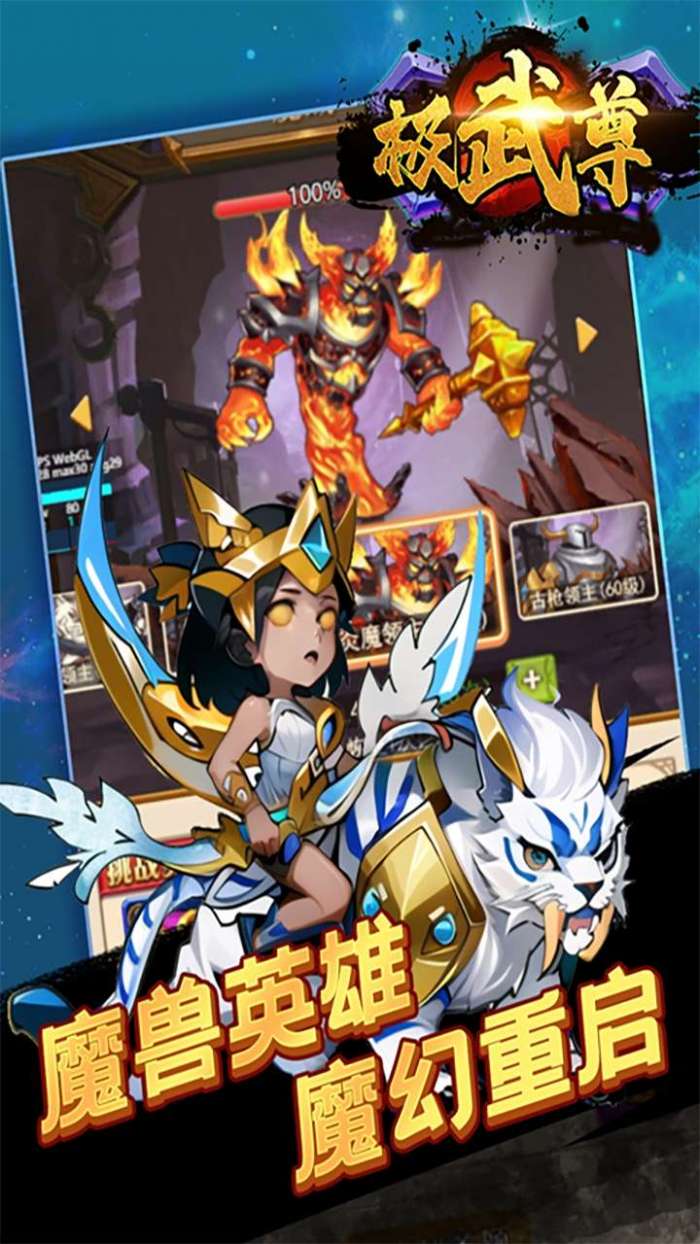 极武尊（0.1折福利）图3