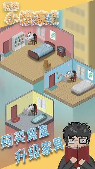 网络小说家模拟红包版图4