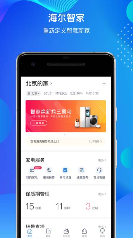海尔智家app图2