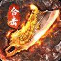烈焰天下飞升版
