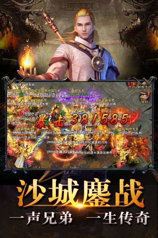 传奇盛世手游正版图4