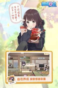 胡桃日记云游戏图1