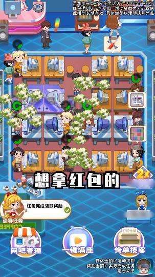 网咖模拟器红包版2022图1