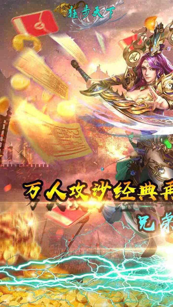 独步天下（复古单职业）图1