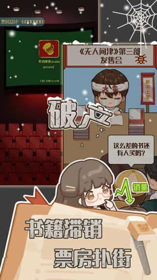 小说家模拟2无限体力金币版图3