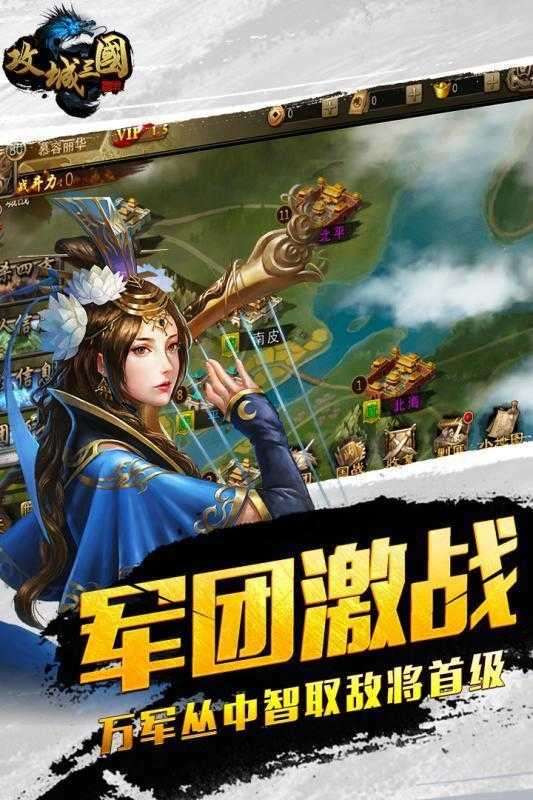攻城三国玩嗨版图3