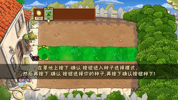 PVZ原版触控版图2