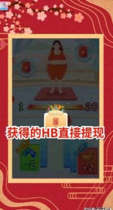 最爱消体重红包版图2