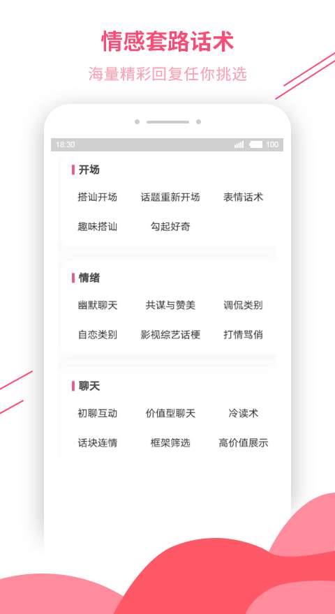 恋爱话术大师软件图4