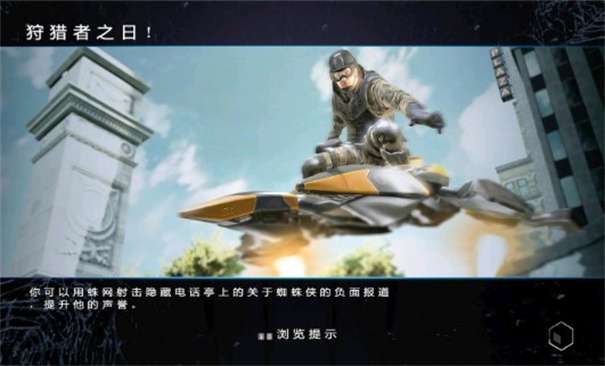 神奇蜘蛛侠2中文版图1