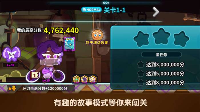跑跑姜饼人无限齿轮版图3