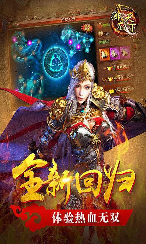 御龙天下兄弟传奇安卓版图2