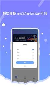 音频编辑助手图2