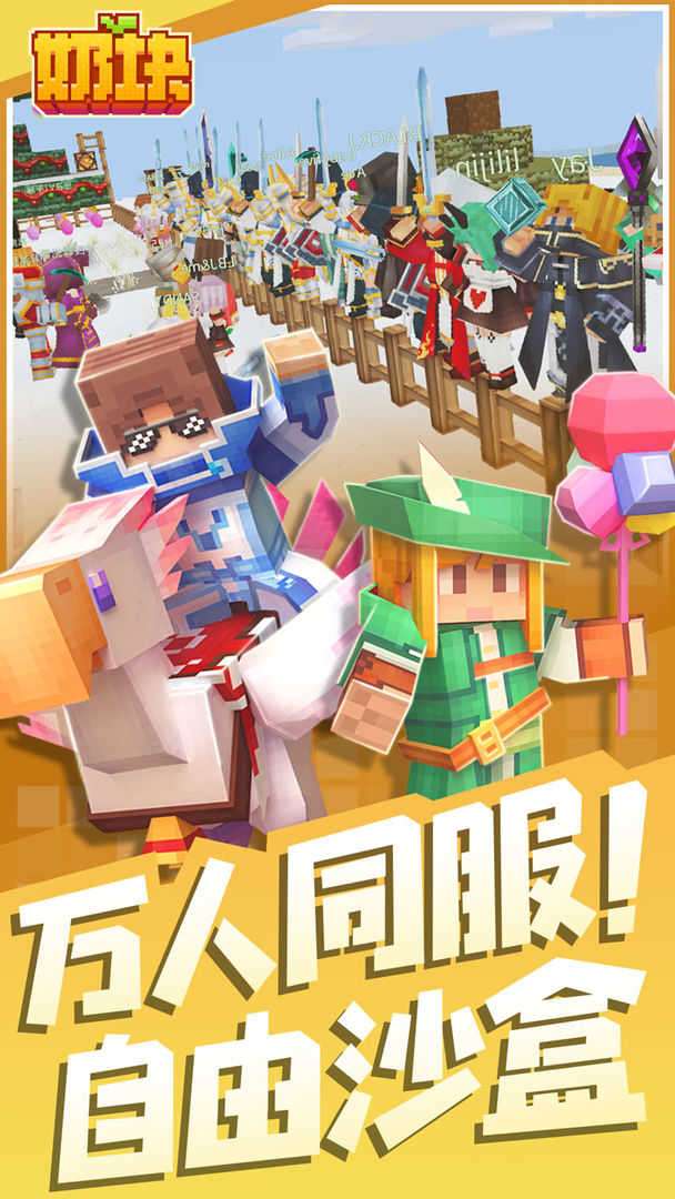 奶块官方版图4