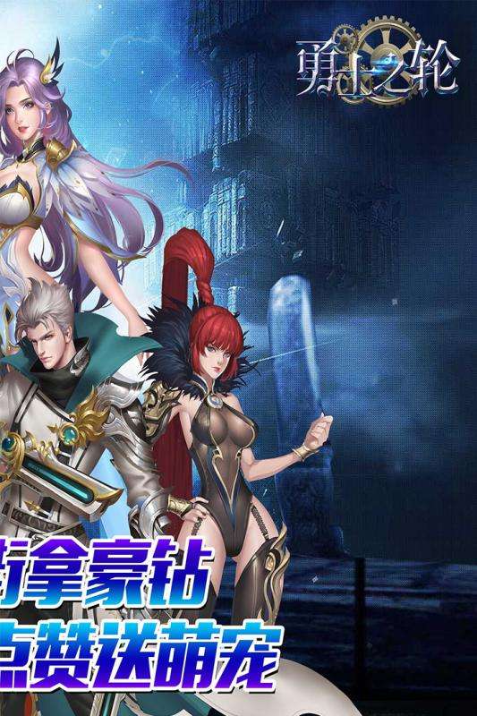 勇士之轮官网版图4
