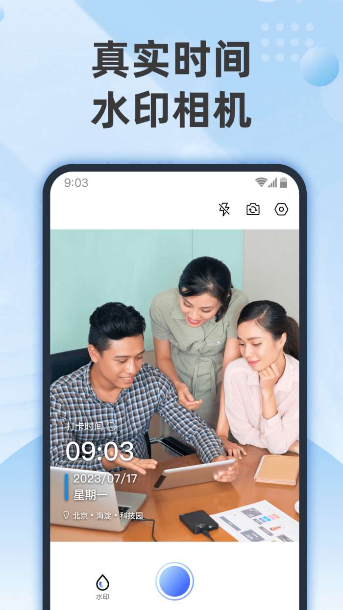 沭瑾水印相机图2