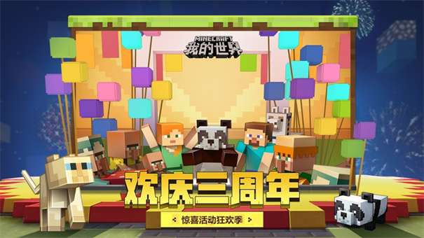 我的世界1.14版本图2