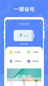 智能省电大师图1