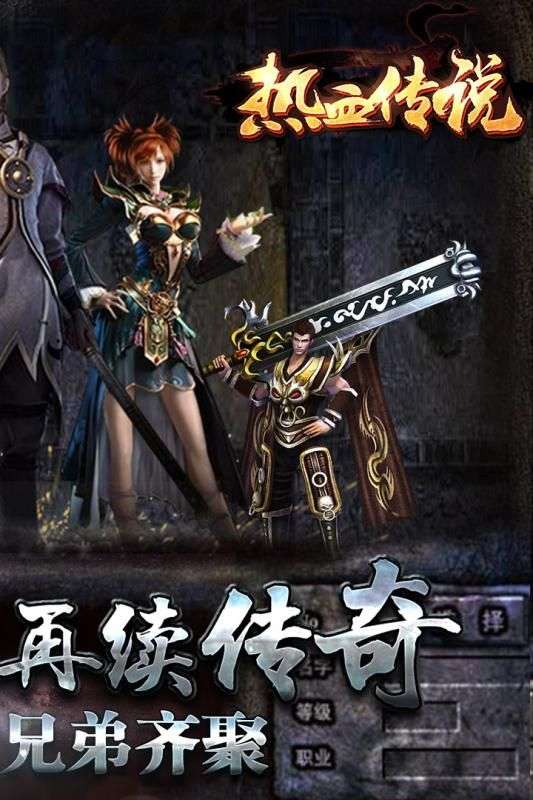热血传说官网版图3