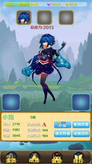 妖兽归来图3