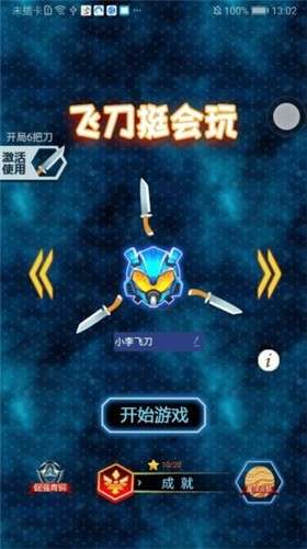 飞刀挺会玩图3